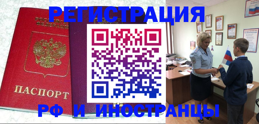 временная регистрация законно в Яровом