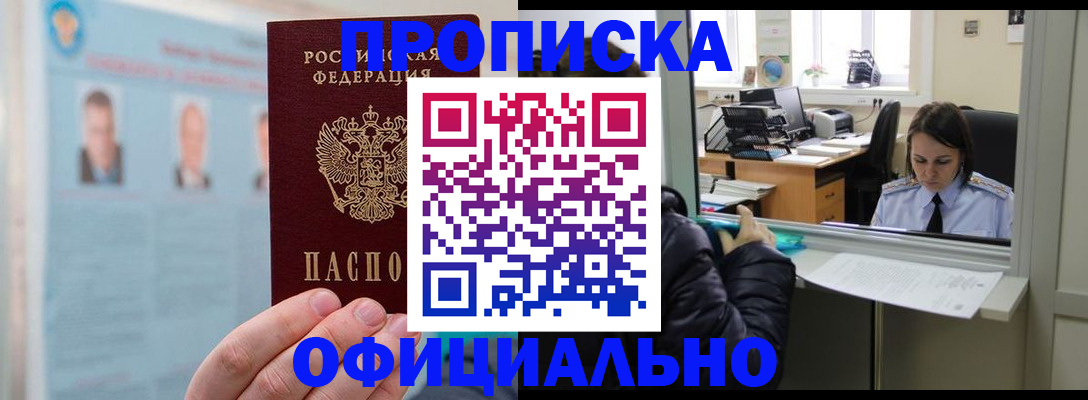 временная регистрация гарантия в Яровом