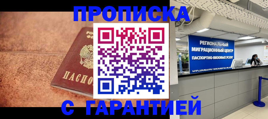 прописка ребенка в Яровом