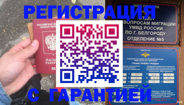 временная регистрация для всех в Яровом