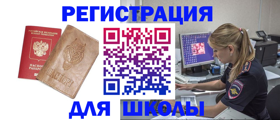 купить прописку в Яровом