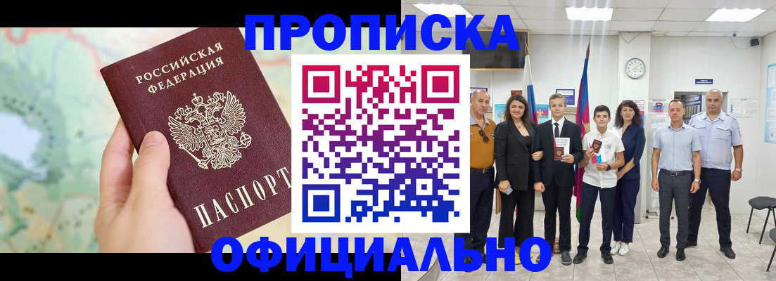 временная регистрация недорого в Яровом